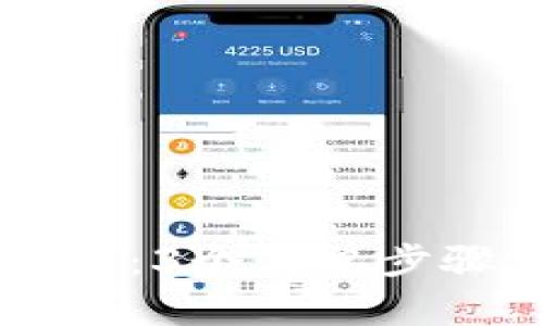 比特派激活指南：3个简单步骤教你快速上手