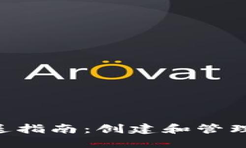 比特派确认键发送指南：创建和管理交易的12个步骤