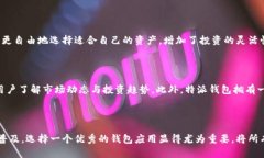 特派钱包是一个数字钱包