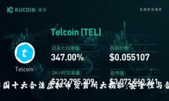 2023年中国十大合法虚拟币