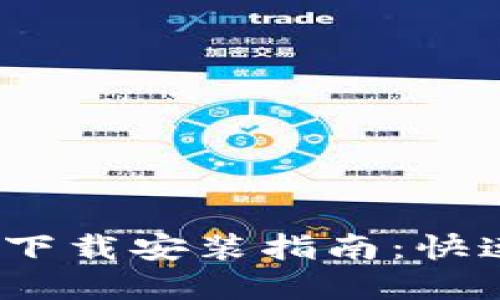 2023年比特派官方APP下载安装指南：快速获取比特币的5个步骤