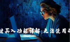 2023年B特派一键买入功能详