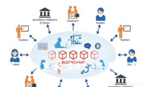 揭秘比特派提现人民币的真相：2023年用户真实体验与流程分析