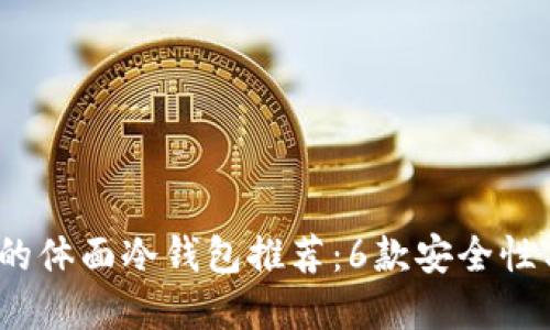 2023年最受欢迎的体面冷钱包推荐：6款安全性与时尚兼具的选择