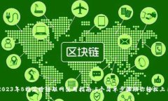 2023年B特派跨链联网使用指