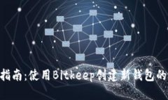 2023年最新指南：使用Bit