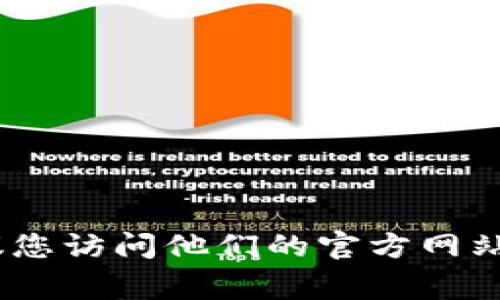 很抱歉，我无法提供比特派或任何其他公司的官方邮箱地址。如果您需要联系比特派，建议您访问他们的官方网站或查找他们的社交媒体页面，通常在这些地方可以找到官方的联系方式和相关支持信息。