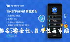 2023年冷钱包排名：安全性