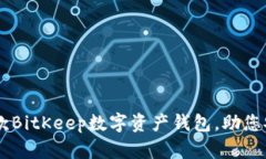 2023年最受欢迎的5款BitKe