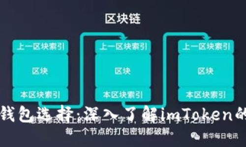 2023年最佳BTC冷钱包选择：深入了解imToken的安全性与使用体验