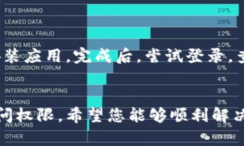   Bitpie钱包打不开的原因与解决方案：5个实用技巧 / 
 guanjianci Bitpie钱包, 钱包打不开, 加密货币, 解决方案 /guanjianci 

引言
在数字货币的快速发展中，钱包作为安全存储和操作加密资产的工具，扮演着至关重要的角色。Bitpie钱包是一款知名的多币种钱包，很多用户依靠它来管理自己的数字资产。然而，有些用户在使用过程中遇到钱包打不开的情况，这不仅令人焦虑，同时也可能对资产管理造成困扰。本文将在深入探讨Bitpie钱包无法打开的原因的基础上，提供5个实用的解决方案，助您重获对钱包的访问权限。

Bitpie钱包打不开的常见原因
在处理Bitpie钱包打不开的问题时，了解可能的原因是非常重要的。以下是一些用户常见的困扰：

1. **网络连接问题**：许多用户在使用Bitpie钱包时，可能会因为网络不稳定而导致钱包无法正常加载或关闭。

2. **软件版本过旧**：如果您未及时更新Bitpie钱包的版本，则可能会因为软件不兼容而产生故障。

3. **设备存储不足**：存储空间不足会影响手机或电脑的应用运行，包括钱包应用，进而导致打不开的问题。

4. **账户异常**：例如密码错误、设置了防盗机制等，可能会直接影响到账户的访问权限。

5. **应用损坏**：一些用户在安装或者升级过程中可能会出现文件损坏的情况，导致应用无法启动。

解决方案一：检查网络连接
为确保您的Bitpie钱包能够正常运行，首先要确认您的网络连接是否稳定。无论您是在Wi-Fi网络还是使用移动数据，都可以尝试重新连接网络。您可以通过打开其他应用（如浏览器）来检测互联网连接的稳定性。

如果发现网络不稳定，请尝试以下操作：将路由器重启，移动当前位置以获取更好的信号，或者切换到另一个网络进行尝试。如果网络问题得到解决，再次尝试打开Bitpie钱包，看是否可以正常访问。

解决方案二：更新应用程序
保持Bitpie钱包应用的最新版本至关重要。开发团队会定期更新应用，以解决bug和提供更优的用户体验。如果您使用的是旧版本，则可能会面临无法打开应用的问题。

您可以在应用商店（如Apple Store或Google Play）中搜索Bitpie钱包，查看是否有可用的更新版本。如果可用，请下载并安装最新版本。更新后，尝试重新打开钱包，看看问题是否得到解决。

解决方案三：清理存储空间
存储空间不足是导致各种应用，包括数字钱包打不开的一个常见原因。检查您的设备存储情况，确保有足够的空间供Bitpie钱包运行。

您可以通过删除不必要的应用、照片和文件来释放存储空间。进入设备的设置菜单，以查找与存储相关的信息。如果存储空间得到提升，再次尝试打开Bitpie钱包，看看是否可以正常使用。

解决方案四：重置账户密码
如果您在尝试打开Bitpie钱包时遇到了账户相关的异常问题，可能需要重置密码。有时，输入错误的密码会导致账户被锁定，进而无法访问。

在Bitpie钱包的登录界面，寻找“忘记密码”链接，按照提示进行相应的操作。一般来说，系统会通过注册邮箱或手机发送一个验证码，您可以根据该验证码重设密码。密码重置完成后，再次尝试使用新密码登录，查看是否能够顺利打开钱包。

解决方案五：重新安装应用
如果以上解决方案均未解决问题，您可以尝试卸载并重新安装Bitpie钱包。重新安装过程可以帮助您修复损坏的文件，同时也确保您使用的是最新版本。

在卸载之前，请确保您已经确保备份好钱包里的重要信息，包括助记词和私钥。这些信息无论在何种情况下都不能丢失。完成备份后，前往应用商店卸载Bitpie钱包，随后重新下载并安装应用。完成后，尝试登录，查看问题是否解决。

结语
Bitpie钱包作为数字资产管理的重要工具，其稳定性至关重要。在遇到钱包打不开的问题时，遇到挫折并不是唯一的方法，以上提供的五种实用技巧，能够帮助您尽快找回对钱包的访问权限。希望您能够顺利解决问题，享受顺畅的数字资产管理体验。在未来的数字货币世界中，安全和便捷的存储解决方案将为您提供保驾护航的保障。