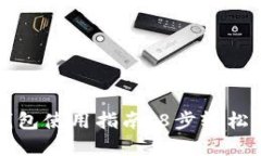 2023年BitP钱包使用指南：