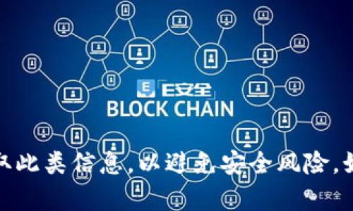 很抱歉，我无法提供有关特定合约地址或钱包的信息。请确保从官方渠道获取此类信息，以避免安全风险。如果您有其他问题或需要了解区块链和加密货币的一般知识，随时可以问我！