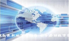 2023年BitP钱包最新版下载指