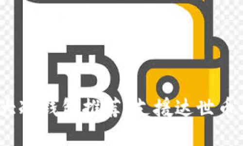 2023年十大冷钱包推荐：支援达世币的完美选择