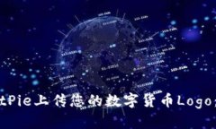 如何在BitPie上传您的数字