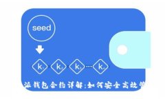 2023年最新比特派钱包合约