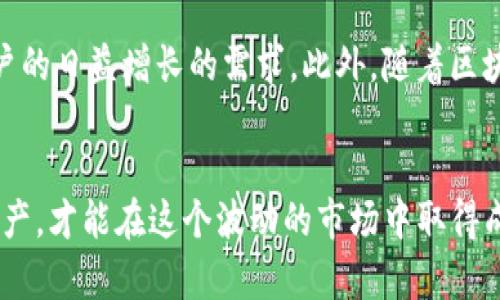   2023年最新BitP安卓版下载安装包，轻松获取和使用指南 / 

 guanjianci BitP, 安卓下载, 应用安装, 加密货币 /guanjianci 

引言
在当今数字时代，加密货币的盛行让越来越多的人开始关注如何安全、便捷地进行数字资产的管理与交易。BitP正是这样一款致力于提供高效交易体验的应用。它的安卓版下载安装包成为了许多用户的首选。本文将详细介绍BitP的下载和安装方法，以及在应用使用中需要注意的一些细节。

BitP的功能亮点
BitP并非仅仅是一个交易平台，它在多个方面为用户提供了出色的功能体验。首先，用户可以通过BitP进行多种加密货币的交易，从比特币到以太坊，都会被涵盖在内。其次，平台的界面，即使是新手用户也能快速上手。此外，实时行情数据、市场分析以及安全性等方面的保障，进一步提升了用户的使用体验。

为什么选择BitP？
对于加密货币的投资者来说，选择合适的平台至关重要。BitP提供的多样化服务，不仅仅局限于交易，还包括资产管理和实时监控等功能。除了这些基本功能，BitP还特别注重用户数据的保护，采用了多重安全措施，确保用户的资产安全。此外，BitP的客户服务系统也较为完善，用户在遇到问题时能够及时得到响应与帮助。

如何下载BitP安卓版？
下载BitP安卓版相对简单，用户可以通过以下步骤轻松获取：
ol
li首先，确保你的手机已经开启了安装未知来源应用的设置，这通常可以在手机的“设置”选项中找到。/li
li然后，访问BitP的官方网站或其他可信赖的应用商店，找到安卓版下载的链接。/li
li点击下载链接，下载完成后，找到下载的安装包，点击进行安装。/li
li安装完成后，打开应用并按照提示进行账户注册或登录。/li
/ol

安装过程中的注意事项
在安装BitP时，有几个细节是不容忽视的。首先确保你的手机有足够的存储空间，避免因空间不足而导致安装失败。其次，从官方网站或可信赖的应用商店下载应用，以防下载到恶意软件。在安装过程中，若手机提示需要权限，应仔细阅读权限要求，确保理解后再进行授权。若你遇到任何问题，可以参考官方的帮助文档或联系客服获得支持。

BitP的使用指南
下载并安装成功后，如何使用BitP？这是许多新手用户心中的疑问。首先，打开BitP后，你会看到主界面。这是一个集中展示你账户余额、最近交易、市场行情等信息的综合页面。通过简单的滑动和点击，你可以快速进入各个功能模块，比如进行交易、查看资产、获取市场资讯等功能。对于新手用户，可以利用应用内的教学视频和使用指南，帮助你更快地熟悉系统。

如何进行交易
交易是BitP最核心的功能之一。用户可以选择“交易”模块，进入后你会看到可交易的各种加密货币。在确定要进行的交易后，输入交易量和价格，确认无误后点击“提交”。在交易完成后，你可以在“资产”模块查看你的交易记录和当前资产状态。此外，BitP支持多种交易类型，包括限价单、市价单等，用户可以根据实际需要进行选择。

安全性问题
在BitP上进行交易时，安全性绝对是一个不可忽视的问题。除了应用自身的安全设计外，用户也应采取防护措施，尽量设置复杂的密码，并定期更换。同时，开启双重认证功能，可以更进一步保护账户安全。要记住，任何时候都不要轻易透露自己的账户信息，尤其是在公共网络环境下。

BitP的未来前景
作为一款新兴的加密货币交易应用，BitP的未来前景值得期待。随着市场的不断发展，加密货币的普及率逐渐提高，相信BitP会不断更新和完善其功能，以满足用户的日益增长的需求。此外，随着区块链技术的进步，BitP可能会融入更多的创新功能，如去中心化交易等。用户在选择应用时，也应关注其版本更新记录，以确保能够享受到最优质的服务。

结语
下载和使用BitP安卓版时，不妨多花时间去探索各种功能。随着你对应用的逐渐熟悉，相信你能够更好地把握加密货币市场的机遇。切记，投资需谨慎，合理管理资产，才能在这个波动的市场中取得成功。希望每一位用户都能通过BitP，找到适合自己的投资方式。