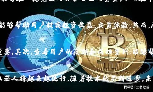   币圈量化交易机器人的5大优势，助你赚取更高收益！ / 

 guanjianci 量化交易, 币圈机器人, 投资收益, 加密货币 /guanjianci 

币圈量化交易的概述
在数字货币日益流行的今天，币圈的交易形式也不断演变。量化交易，作为一种运用数学模型和算法进行交易的方法，已经成为不少投资者获取收益的一种途径。通过程序化的策略，量化交易可以实现精准分析与快速交易，这在瞬息万变的市场中显得尤为重要。尤其是在币圈这个波动剧烈的环境中，量化交易机器人帮助投资者把握机会，提升收益，不再依赖传统的手动操作。

量化交易机器人的工作原理
量化交易机器人通过复杂的算法模型分析市场数据，进行交易决策。具体而言，它会收集行情数据，包括价格、交易量、市场情绪等信息，并通过数据挖掘和分析技术，找出潜在的交易策略。这一过程通常涉及到多种统计学和金融学的理论，加入机器学习的元素后，机器人能够及时策略，以适应市场变化。

优势一：高效性和准确性
在传统的交易方式中，投资者需耗费大量的时间和精力进行市场分析及决策。相对而言，量化交易机器人可以在毫秒级别内完成复杂的数据分析和决策，大大提高了交易效率。同时，由于机器人只根据数据和算法进行决策，避免了人为情绪的干扰，能够保持高水平的准确性。这也是为什么许多职业交易者都会选择使用机器人来辅助他们的交易。

优势二：全天候监控市场
加密货币市场的运行是24/7的，任何时候都有可能发生价格波动。量化交易机器人可以不间断地监控市场，不受时间限制。这一特点使得投资者即使在休息或忙碌时也能把握住市场机会。机器人能够实时分析市场变化，并迅速反应，帮助用户实现更佳的入场和出场时机。

优势三：策略多样性
币圈的量化交易机器人能够根据不同的市场状况和投资目标，实施多种策略。从趋势跟随到套利，投资者可以选择最适合自己的策略。更高级的机器人甚至能够自我学习，通过对历史数据的反复训练，逐步其交易策略，提高其长期收益的可能性。

优势四：降低心理压力
交易市场的心理压力往往是许多投资者无法承受的挑战。量化交易机器人排除了投资者的情绪和心理因素影响，比如恐惧和贪婪。设置好交易参数后，投资者便可以放心交给机器人去执行，从而将注意力集中在其他的投资或生活事务上。

优势五：风险控制与管理
币圈投资的风险不容小觑，而量化交易机器人在执行策略时通常会内置风险控制机制。无论是止损策略还是盈利回撤限制，机器人能够帮助投资者有效减少潜在损失。通过合理的风险管理，投资者能够在一定范围内保护自己的资金，从而在市场波动中保持稳定的收益。

结论
在币圈不断变化的市场环境中，量化交易机器人正成为越来越多投资者的选择。通过高效、准确的交易决策、全天候市场监控、多样化交易策略、减轻心理压力以及有效的风险管理，量化交易机器人能够帮助用户提高投资收益，交易体验。然而，尽管机器人具备诸多优势，投资者仍需谨慎选择合适的策略，合理配置资金，方能在币圈获得更为理想的收益。随着技术的进步和市场的成熟，量化交易或将成为未来金融投资中不可或缺的一部分。

如何选择合适的量化交易机器人
选择合适的量化交易机器人非常关键。在众多选择中，投资者需要关注以下几点：首先，了解机器人的交易策略以及背后的算法。不同的机器人有不同的交易逻辑，了解如何构建其策略对决策至关重要。其次，查看用户的反馈和成功案例，能够帮助你判断机器人的实际表现。再次，易用性也是一个重要的考量因素，确保机器人界面友好，便于操作。此外，注重其安全性和可靠性，确保你的资金得到保护。

未来趋势与发展
随着人工智能和大数据的发展，量化交易机器人的优势将愈加明显。未来，更多的用户将接受这种自动化交易方式，同时相应的技术也会日趋成熟。从市场反馈来看，适配不同用户需求的量化交易机器人将越来越流行。随着技术的不断进步，未来的交易机器人可能会在准确性、策略多样性、用户体验等方面达到更高的水平，最终帮助投资者在瞬息万变的币圈中获得更多的成功机会。