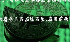 币特派能保存的币种：2