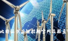 2023年比特派供应链招聘官