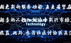   比特派钱包交易指南：如