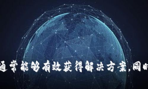 关于B特派账户被冻结的情况，许多用户可能会感到困惑和不安。账户被冻结通常意味着用户无法进行常规的交易、转账和提现等操作。那么，导致这一问题的原因是什么？用户应该如何应对？这篇文章将深入探讨B特派账户被冻结的可能原因、应对措施以及预防建议。

一、账户被冻结的原因

1. 可疑活动
账户被冻结的最常见原因之一是系统检测到可疑活动。这可能包括大量的高风险交易，或者账户的登录地点与用户的注册信息不符。许多平台都有监控措施，以保护用户资金安全。对于B特派来说，如果系统发现异常，很可能会立即冻结账户，以防止潜在的资金损失。

2. 违规操作
用户在平台上进行的一些行为，如过度申诉、频繁修改账户信息、使用不当手段进行交易等，都可能导致账户被冻结。B特派有一套严格的用户协议和操作规范，如果被判定违规，账户将会被限制使用。

3. 身份验证失败
为了保障金融安全，B特派会要求用户定期进行身份验证。如果用户未能按时提供相关信息，或者验证信息不匹配，账户可能会暂时冻结，以待进一步核实。当用户提交有效的身份信息后，账户才能恢复使用。

4. 法律问题
某些情况下，账户被冻结可能与法律问题有关，例如涉及到的资金可能与洗钱、诈骗等非法活动相关。此时，用户可能会收到来自平台的正式通知，告知相关情况，以便用户能够采取相应的措施进行申诉或咨询法律建议。

二、如何应对账户被冻结

1. 查阅通知和相关信息
当用户发现账户被冻结时，第一步应查看B特派是否发送了邮件或短信，告知账户冻结的原因。这些信息通常会给出具体的指引和解决方案。用户可以根据这些提示来采取措施。

2. 联系客服
如果没有收到明确的通知，用户应尽快联系B特派的客服。客服专员可以提供帮助，解答用户的疑问，并指导用户准备所需的材料。保持耐心，并在联系时提供清晰的账户信息，以便客服能够快速查找相关记录。

3. 提供必要的证明材料
在确保提交足够的身份验证材料时，用户应尽量提供清晰的证件，例如身份证复印件、居住地址证明等，以支持账户解冻申请。越详细的信息越有助于加快处理速度。

4. 了解用户协议和操作规范
在未来的使用中，用户应再一次仔细阅读B特派的用户协议和操作规范，确保遵循所有指导原则。这能够降低违规的风险，避免类似问题的再次发生。

三、账户被冻结的预防措施

1. 定期检查账户活动
用户应定期回顾账户的交易记录，确保所有操作都是自己主动进行的。若发现任何异常交易，及时联系客服，可以减少潜在风险。

2. 随时更新个人信息
当用户更改联系方式或居住地址时，应第一时间在账号内更新信息，以避免由于信息不符导致账户冻结。

3. 加强账户安全
用户需要使用强密码并定期更换，启用两步验证等安全措施。这些都能有效保护账户免受黑客攻击，从而降低账户被冻结的风险。

4. 注意交易方式
在进行交易时，用户应尽量遵守平台的要求，避免频繁进行大额交易或者跨国交易，更应避免使用未授权但被广泛推广的工具进行交易。

四、总结

账户被冻结的情况无疑让人懊恼，但请记住，及时的反应和适当的应对措施可以大大减少损失。在处理相关问题时，保持冷静和理智，积极与客服沟通，提供必要的资料，通常能够有效获得解决方案。同时，学习如何保障账户安全以及如何遵守平台的使用规范，是每位用户应当重视的事情。希望这篇文章能够对你有所帮助，让你在使用B特派及其他类似平台时更加顺利。