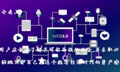 下载虚拟币钱包的7大风险