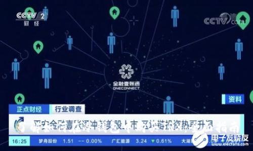 了解如何在冷钱包中购买TRX：全面指南