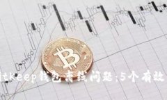 如何解决BitKeep钱包离线问
