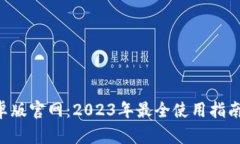 BitKeep安卓版官网：2023年最