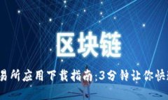 2023年Bitmart交易所应用下载