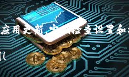 如果你在使用B特派（B 特派）时遇到显示ID错误的问题，可能是由以下几种原因导致的。我们可以从不同的角度来分析这个问题，并提供解决方案。

一、可能原因及排查

在处理B特派ID显示错误时，首先需要确认你使用的版本和操作是否正确。根据用户反馈，ID错误的原因可能包括网络问题、服务器配置、软件版本不兼容等。以下是一些常见的原因和解决思路：

1. 网络连接问题
检查你的网络连接是否正常。如果网络不稳定，可能会导致数据加载错误，进而造成ID显示问题。尝试重启路由器或移动到信号更强的地方，看看能否解决问题。

2. 版本不兼容
确保你使用的B特派软件是最新版本。如果没有更新，建议去官方网站查看更新内容，进行升级。有时候，开发者会修复一些在旧版本中存在的bug，这可能就是导致ID显示错误的根本原因。

3. 软件设置问题
检查软件的设置是否正确。在B特派的设置中，可能有一些选项会影响ID的显示。具体来说，查看用户权限设置，确保你有权限查看相关信息。若设置错误，可以重置为默认设置或手动设置。

4. 数据库问题
如果以上步骤都无法解决，问题可能出在后端的数据库。这时，可以尝试联系系统管理员，检查相关数据库是否正常。如果是系统问题，建议等待官方修复或进行手动数据恢复。

二、解决步骤

为了帮助你更好地解决这个问题，下面提供一些具体的解决步骤：

1. 重启应用
重启B特派应用有时可以解决临时性的问题。关闭应用程序后，等待一两分钟再重新打开，有可能让系统重新加载数据。

2. 清除缓存
清理应用缓存可以解决由于数据存储陈旧而导致的问题。在设置中找到存储选项，选择清除缓存，重启应用再次查看ID是否正常显示。

3. 联系客服
如问题依然存在，可以尝试联系B特派的客服，一般会有专门的技术人员来协助处理此类问题。在反馈问题时，最好提供详细信息，例如你的设备型号、系统版本、B特派版本等，以便于他们快速定位问题。

4. 查看社区论坛
除了官方帮助，用户社区也是一个寻找解决方案的好地方。很多时候，其他用户可能遇到过同样的问题并分享了解决方案。在社区论坛上搜索相关问题，可能会发现有用的提示或建议。

三、预防措施

解决完显示ID的错误后，养成良好的使用习惯也是非常重要的，以预防未来再出现相似问题：

1. 定期更新软件
保持B特派应用的定期更新。开发者一般会为软件提供定期的维护和更新，以保持系统的稳定性和兼容性。

2. 注意权限管理
了解并严格管理应用的权限，确保只有必要的权限可以被授予，以减少显示错误的可能性。

3. 备份数据
定期备份使用B特派的重要数据，以防数据丢失或显示错误时能够及时找回。

总结

在使用B特派的过程中，ID显示错误虽然常见，但通过以上方法一般可以有效解决。建议保持应用更新，定期检查设置和权限，以提高使用体验。如果问题还是无法解决，及时联系技术支持才是最有效的应对方法。 

希望这些步骤能够帮助你解决B特派中ID显示错误的问题，并让你在今后的使用中更加顺利！