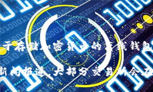 冷钱包交易所的创始人通常指的是各个交易所的创始团队或公司，而不是单一的个人。冷钱包是一种用于存储加密货币的离线钱包，其安全性相对较高。很多知名的交易所，如币安、火币等，都是采用冷钱包来保障用户资产的安全。

如果你想了解某个特定交易所的冷钱包信息或者其创建背景，建议查阅该交易所的官方网站或相关的新闻报道。大部分交易所会在其官方网站上提供关于其安全措施和团队的信息，有助于更好地了解他们是如何保障用户资产安全的。