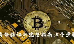 2023年B特派矿工身份验证的