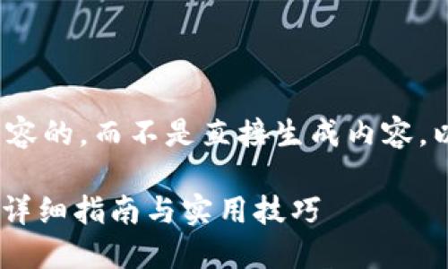  判断这里是通过文本理解来写内容的，而不是直接生成内容，以下是我为您准备的结构和内容。 

如何使用比特派制作安全冷钱包：详细指南与实用技巧