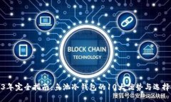 2023年完全指南：鱼池冷钱