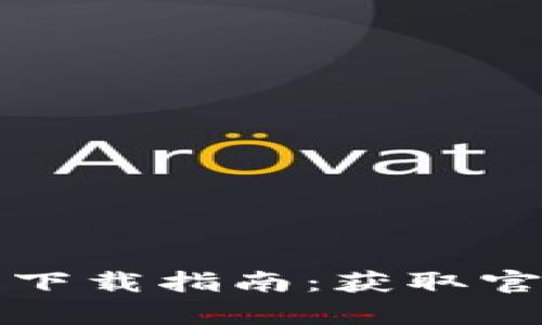 2023年最新B特派钱包下载指南：获取官方版本的五个简单步骤