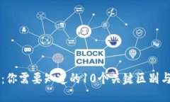 热冷钱包：你需要知道的