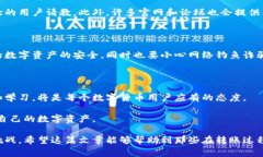 在数字货币的交易和转账