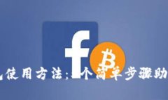 2023年Safepal钱包使用方法：