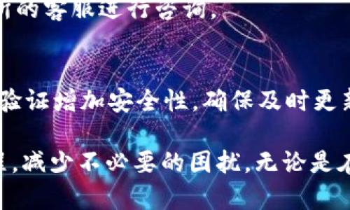   如何将数字货币转移到BitKeep钱包：10个简单步骤 / 

 guanjianci BitKeep, 数字货币转账, 钱包使用指南, 加密货币安全 /guanjianci 

1. 什么是BitKeep钱包？
BitKeep钱包是一个多链数字钱包，支持多种加密货币及其资产管理。用户可以通过BitKeep安全地存储、交易和管理不同类型的加密资产。它还提供了丰富的功能，比如去中心化交易所（DEX）集成和跨链交换，方便用户在不同链之间转移资产。

2. 注册BitKeep账户
在进行任何转账之前，用户需要先在BitKeep上注册账户。下载BitKeep应用，并按照指示创建一个新钱包。注意备份助记词和私钥，这对于账户的安全至关重要。如果丢失了这两项信息，将无法恢复账户。

3. 确认支持的币种
确保你要转账的数字货币是BitKeep钱包支持的。如果是不支持的币种，你将无法安全地转入。你可以在BitKeep的官方网站或应用中查找支持的币种列表，确保你的资产能够安全地存储在这个钱包中。

4. 获取BitKeep的收款地址
在BitKeep应用中，找到你要转入的币种，然后点击“接收”或“收款”。系统会生成一个唯一的收款地址。确保复制这个地址时没有错误，因为稍微的错误可能导致资产丢失。

5. 登录到你的交易所或其他钱包
接下来，登录到你当前持有数字货币的交易所或其他钱包。在钱包界面上，找到“转账”或“发送”选项。这一部分的名称可能因平台而异，但通常都能很容易找到。

6. 输入收款地址和转账金额
在转账界面，输入你在BitKeep中获取到的收款地址。接着，输入你希望转账的金额。务必仔细检查收款地址，确保它与BitKeep钱包中的地址完全一致，以免发送到错误的地址。

7. 选择合适的手续费
多数交易所和钱包在转账时会让你选择手续费。如果手续费过低，处理速度可能会很慢；相反，较高的手续费可能会加快交易确认的时间。根据您的需求选择合适的手续费水平，通常在流量高峰时期，建议选择适中的手续费，以提高处理效率。

8. 确定并确认交易
在确认转账之前，系统通常会显示一个订单概览，让你核对所有输入的信息。确保检查收款地址、转账金额和手续费是否都正确。一旦确认，点击“发送”或“确认”按钮。

9. 等待交易确认
一旦提交转账请求，交易会进入区块链网络确认阶段。此过程的时间长短取决于网络的繁忙程度，通常在几分钟到几个小时之间。在BitKeep钱包中，你可以通过相关交易的哈希值追踪确认状态。

10. 检查BitKeep钱包
最后，登录到你的BitKeep钱包，确认您的资产是否已成功到账。若余额未变，请耐心等待，必要时联系交易所的客服进行咨询。

注意事项和安全提示
在进行数字货币转移时，一定要谨慎。保持钱包的私密性，定期检查你的资产，避免钓鱼网站。建议启用两步验证增加安全性，确保及时更新应用以获取最新的安全功能。

完成以上步骤后，你应该就能够顺利将数字货币转移到BitKeep钱包了。希望本文能够帮助你理解整个过程，减少不必要的困扰。无论是在资产管理还是交易时，良好的操作习惯都能为你提供更加安全和顺畅的体验。