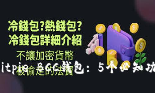 2023年最佳Bitpie BCC钱包: 5个必知功能和使用技巧