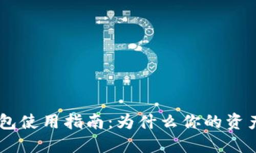 2023年USDT冷钱包使用指南：为什么你的资产安全却无法追踪？