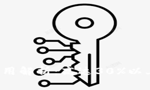 2023年B特派钱包矿工费用解析：高达30%以上的手续费如何影响交易？