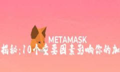 冷钱包监控揭秘：10个重要