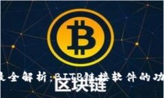2023年最全解析：BITP链接软