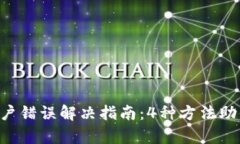 BitKeep提现账户错误解决指