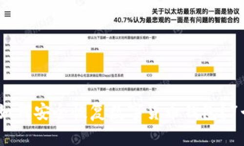 助记词遗忘后，如何安全恢复数字货币钱包？7个实用解决方案
