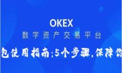 2023年ETH冷钱包使用指南：